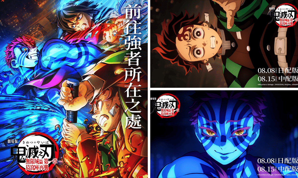 鬼滅之刃無限城篇第 1 章猗窩座再襲!劇場版 3 大觀影重點