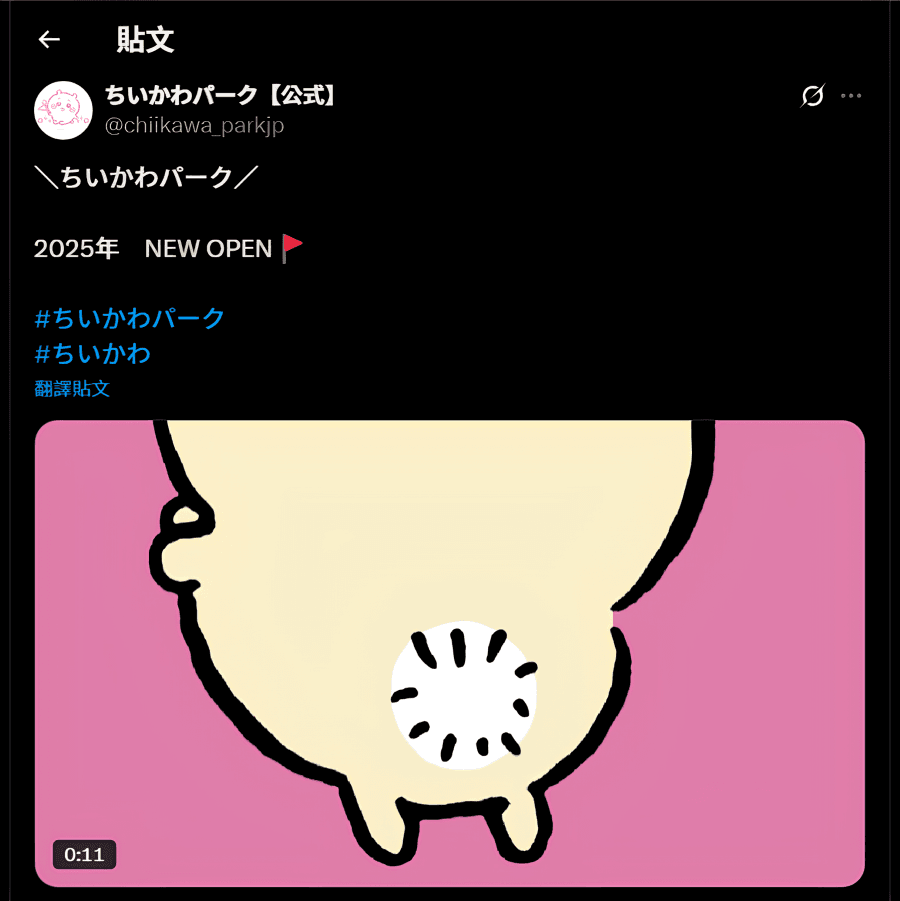 2025《吉伊卡哇》東京主題樂園 官方X 預告片