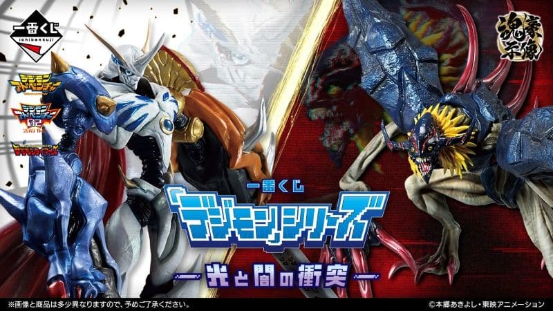 一番賞 數碼寶貝-光與闇的衝突-