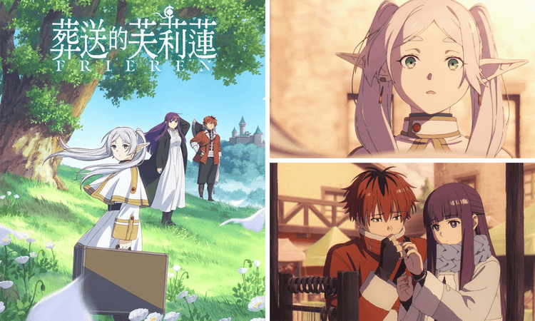 《葬送的芙莉蓮》動畫第一季:重溫當年的冒險,抹去過往的疙瘩