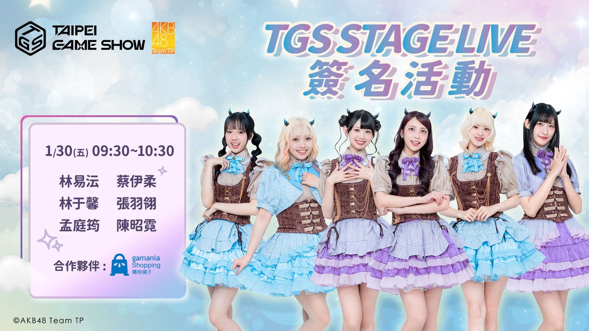 2026 TGS x AKB48 Team TP 聯名套票 12/19 開搶,女神「親遞」福利+舞台熱舞一次滿足!