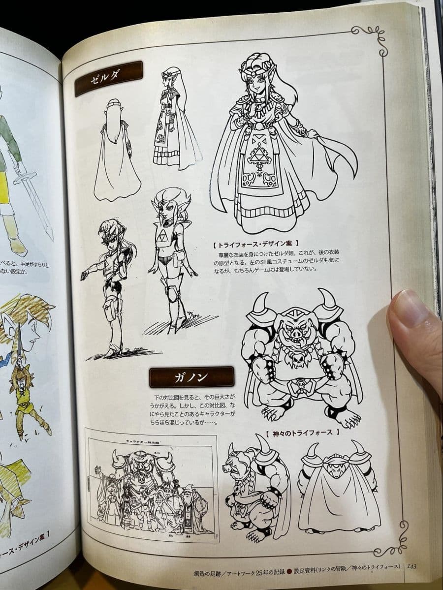 《薩爾達傳說》海拉魯歷史 官方設定集