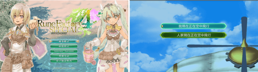 符文工廠4 豪華版