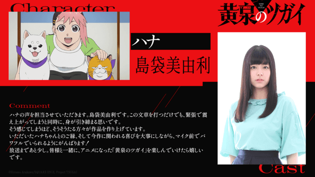 動畫《黃泉使者》公開主視覺與正式 PV,主題曲與追加聲優陣容一次揭曉!