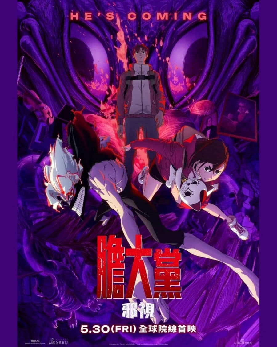 劇場版《膽大黨:邪視》視覺海報