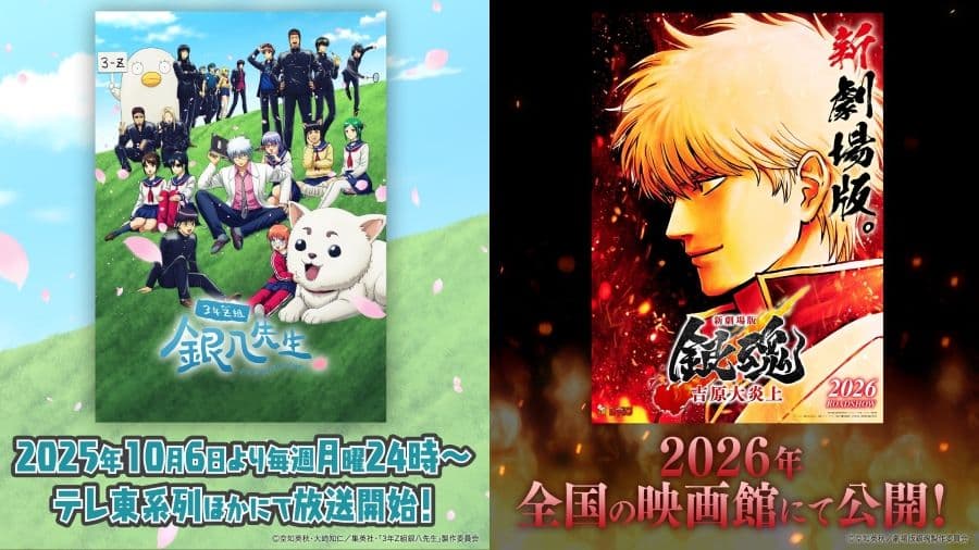《銀魂》外傳動畫《3 年 Z 組銀八先生》、《新劇場版 銀魂-吉原大炎上-》