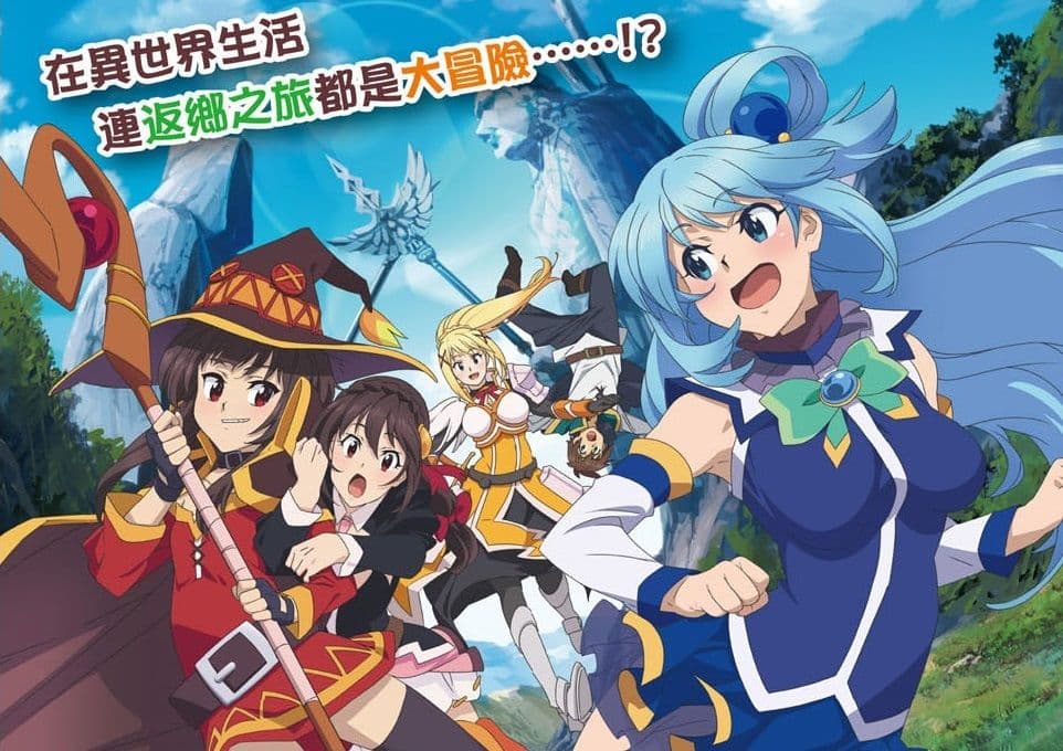 《為美好的世界獻上祝福!紅傳說》2026 年1 月重返台灣大銀幕,特點情報搶先看!