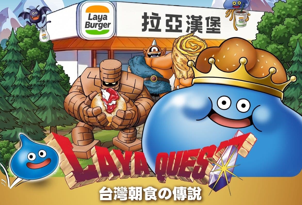 史萊姆入侵早餐!《勇者鬥惡龍》× 拉亞漢堡聯名,台灣限定周邊開跑!