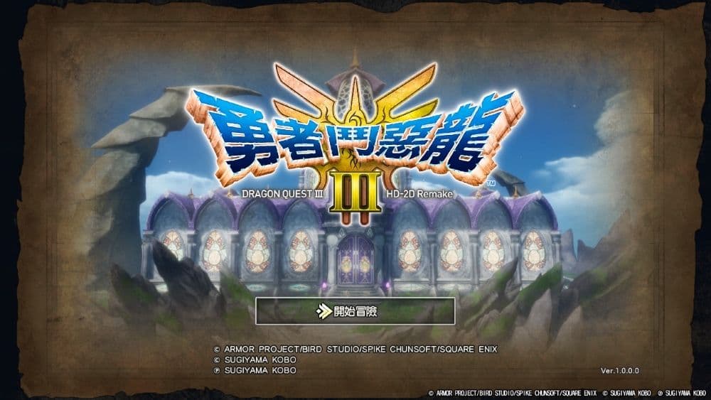 勇者鬥惡龍3 HD-2D