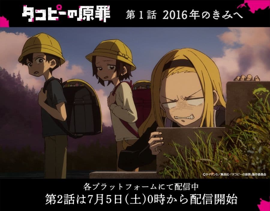 動畫《章魚嗶的原罪》第一集 官方宣傳