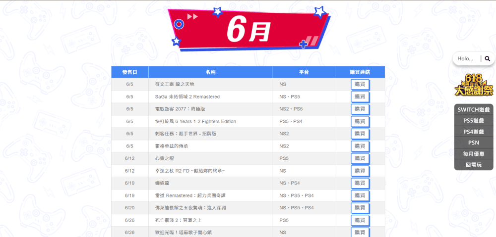 購物橘子官網-遊戲發售列表