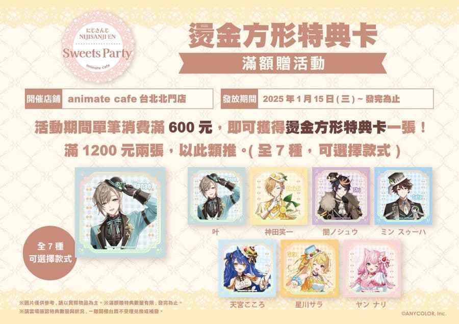 安利美特咖啡北門 X にじさんじ NIJISANJI EN