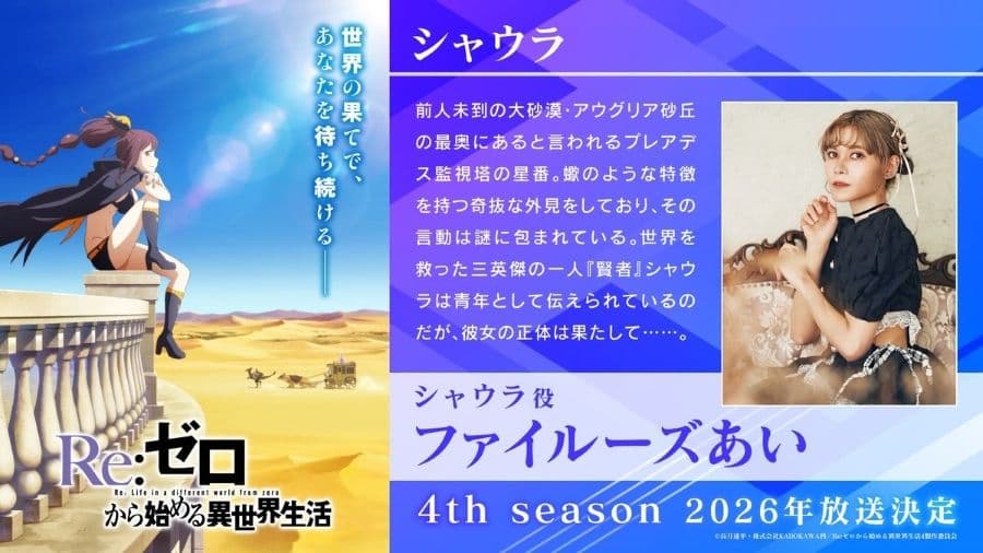 《Re:從零開始的異世界生活》第四季新角色夏烏拉