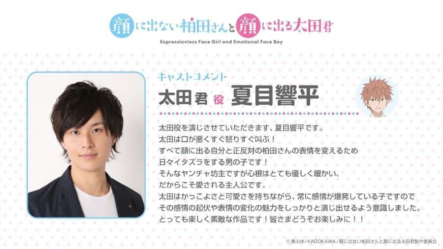 動漫《不動聲色的柏田與喜形於色的太田》太田(CV:夏目響平)