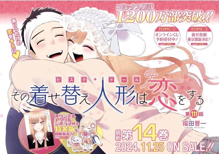 《戀上換裝娃娃》漫畫銷量突破 1200 萬套慶祝圖