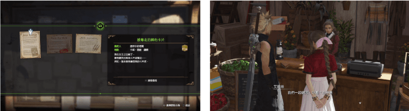 《Final Fantasy VII Rebirth》遊戲畫面