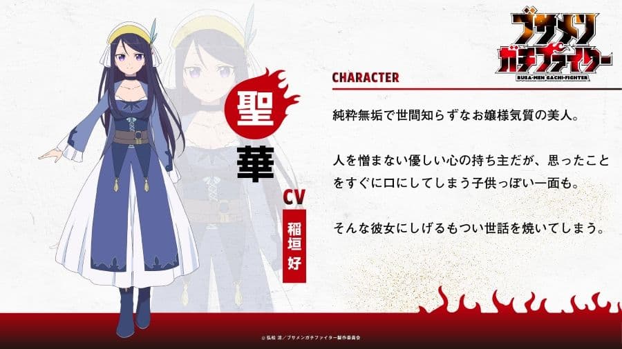 動畫《醜男真戰士》CV