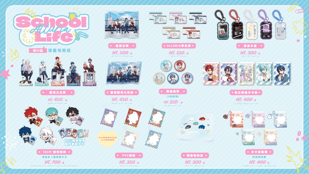 預見娛樂 Alluria、CaKano 漫博展覽限定週邊