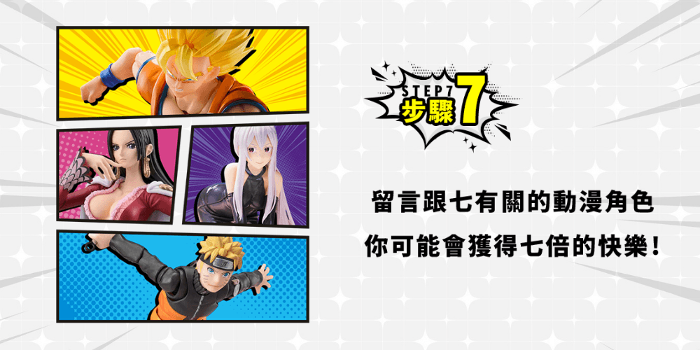 購物橘子 × HowHow 線上漫博會 7月如何爽