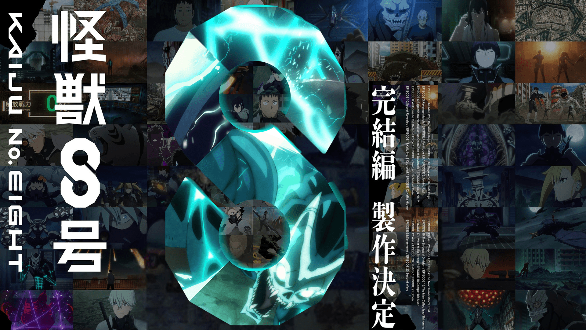 《怪獸 8 號》完結篇確定製作,最終章 2026 年登場,前導視覺與特報影像同步公開!