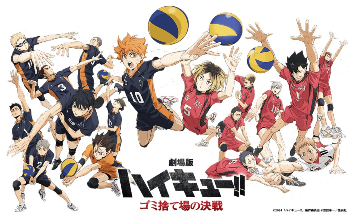 《劇場版 排球少年!! 垃圾場的決戰》