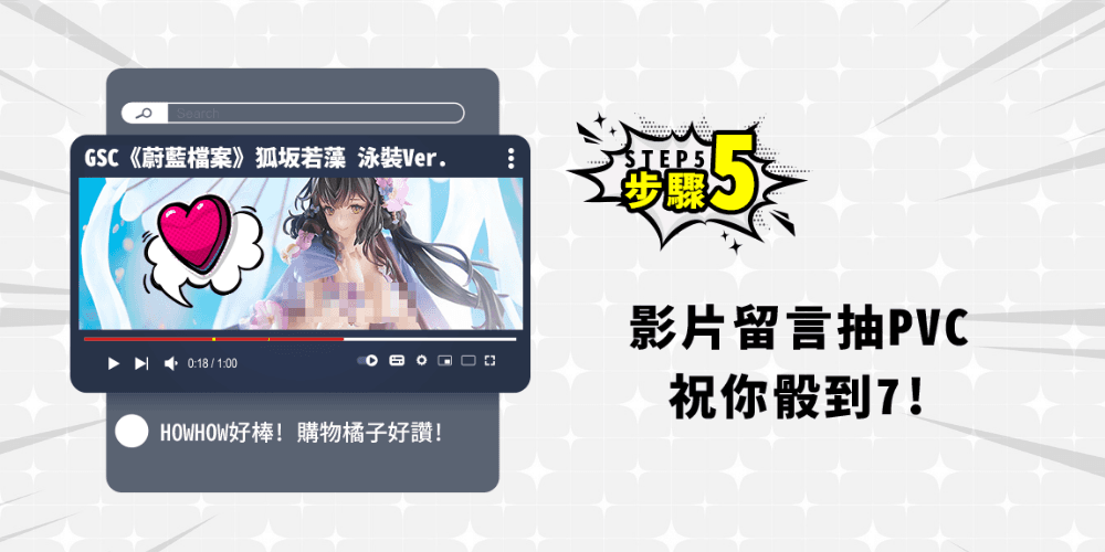 購物橘子 × HowHow 線上漫博會 7月如何爽