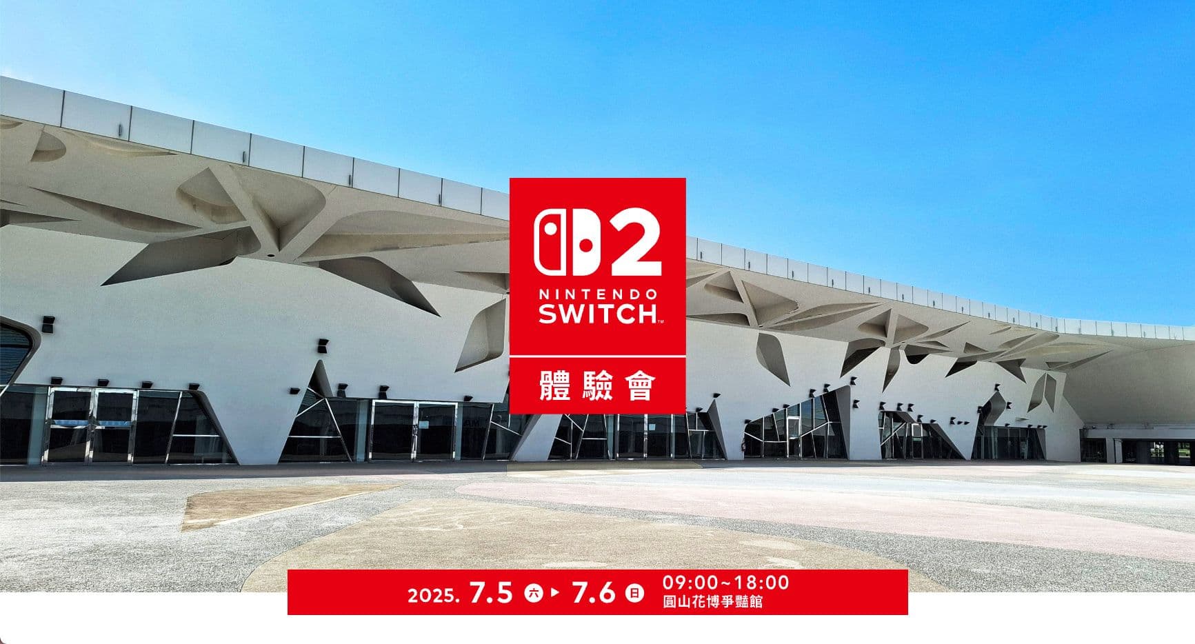 任天堂 Nintendo Switch 2 體驗會 TAIPEI