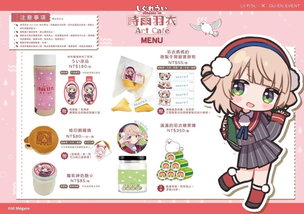 時雨羽衣 Art Cafe