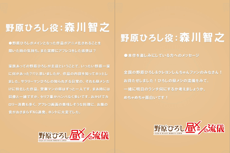 《野原廣志 午餐的流派》森川智之 X 感謝文