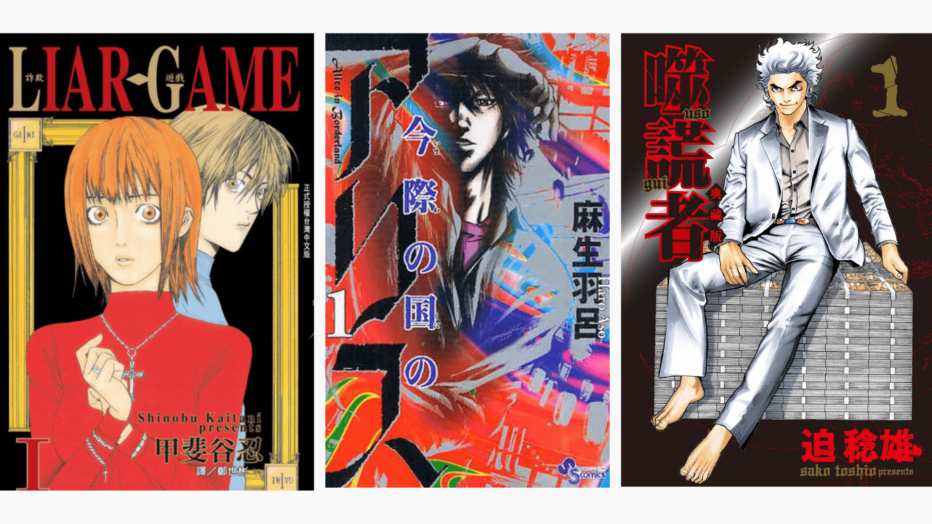 《LIAR GAME 詐欺遊戲》經典心理戰漫畫,將於 2026 年 4 月正式開播!