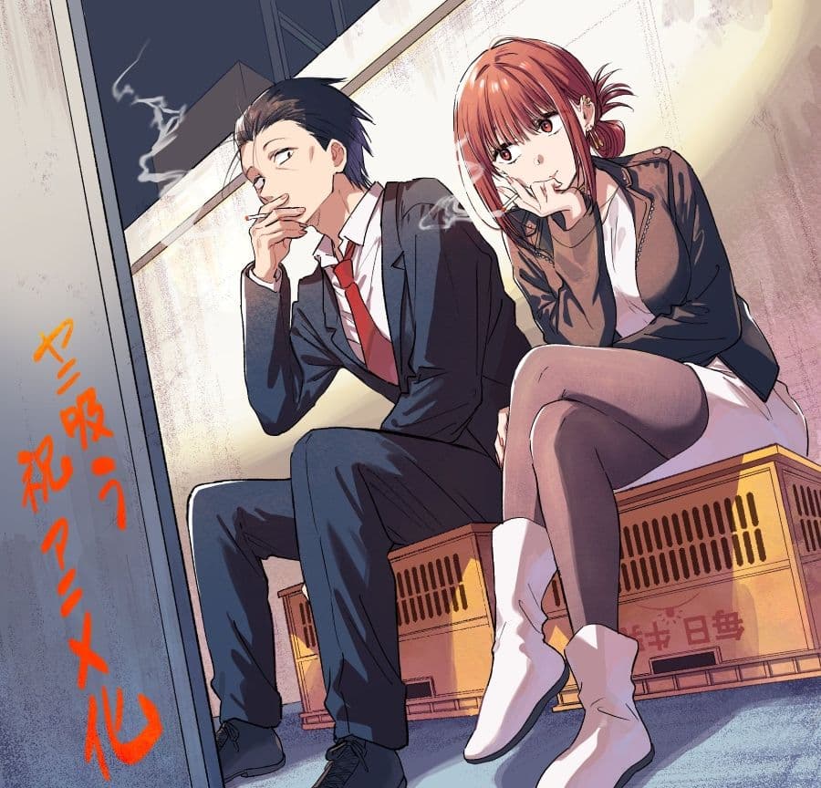 《躲在超市後門抽菸的兩人》動畫化賀圖