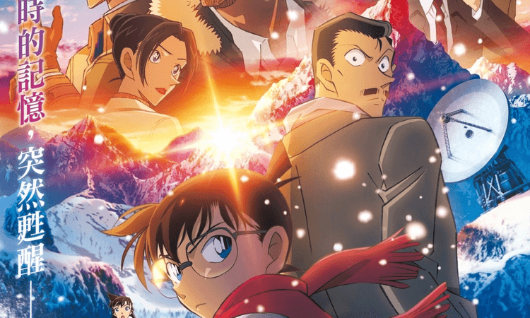 柯南 劇場版:名偵探柯南 獨眼的殘像 視覺海報