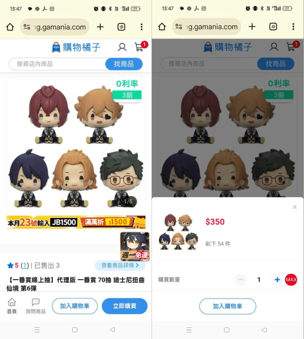 購物橘子 官網操作截圖