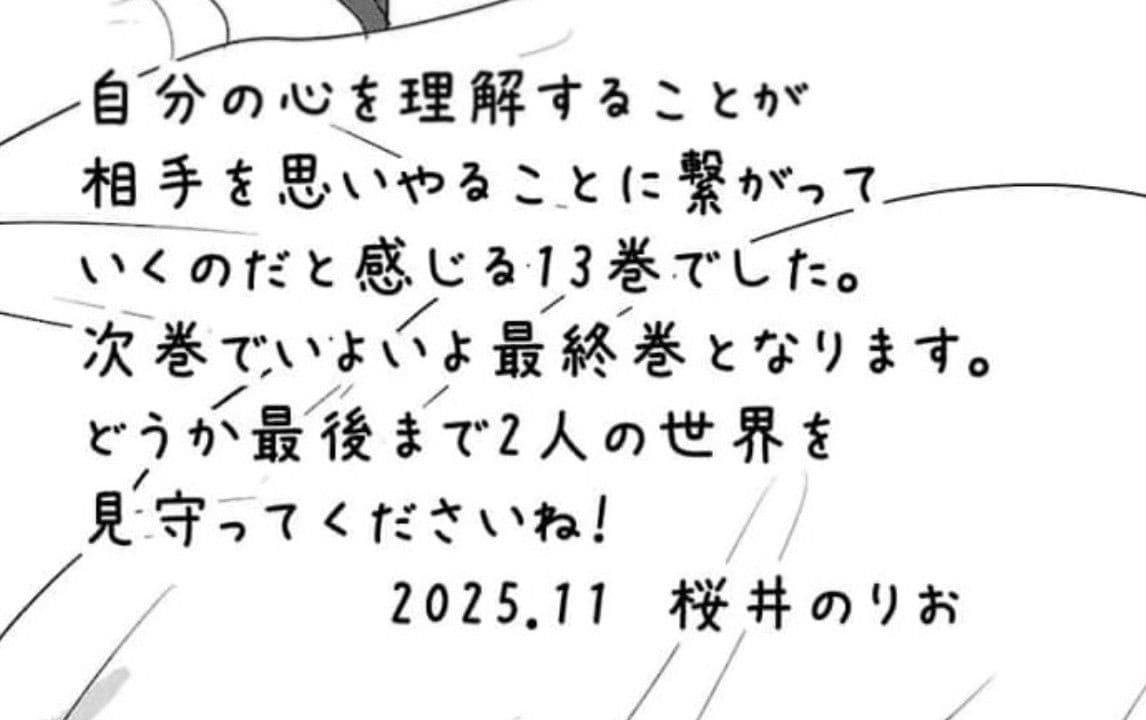 《我內心的糟糕念頭》漫畫第 13 集發售確認,第 14 集將迎來完結!累計發行與後續動向整理