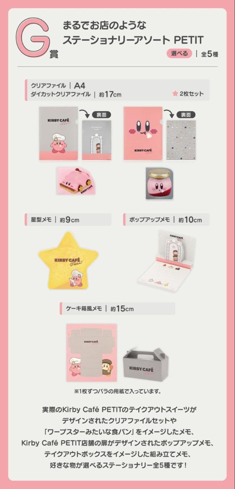 一番賞 星之卡比 Kirby Café PETIT  G賞