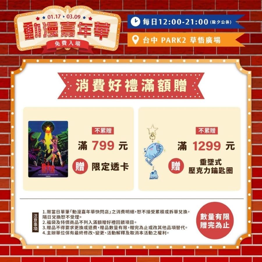 台中動漫嘉年華