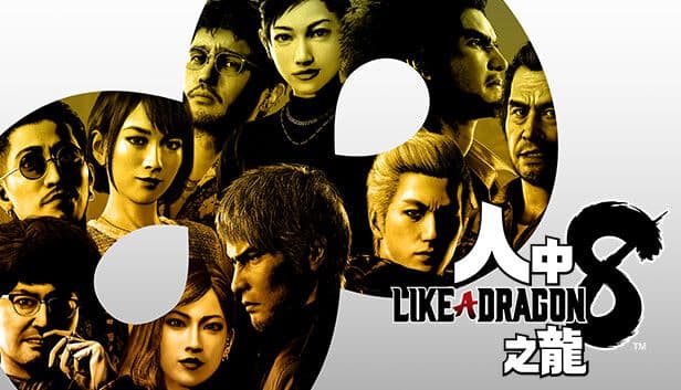 人中之龍8 電玩遊戲