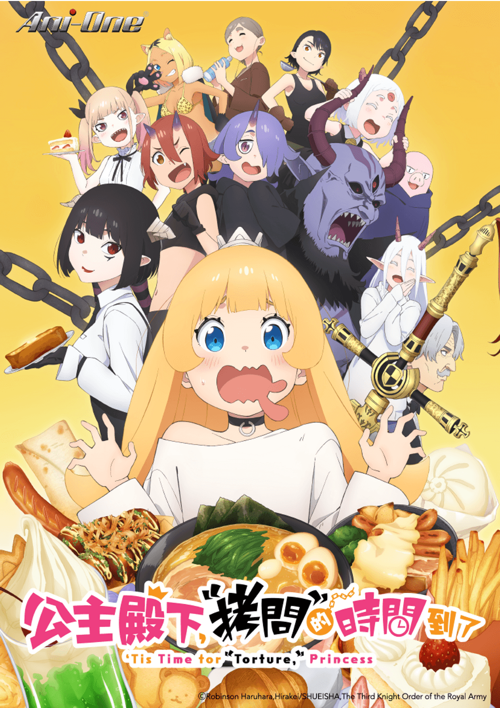 公主殿下,「拷問」的時間到了