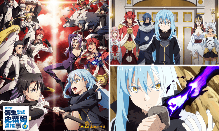 《轉生史萊姆》第三季心得:毫無懸念還是想看!淺談爽番功能