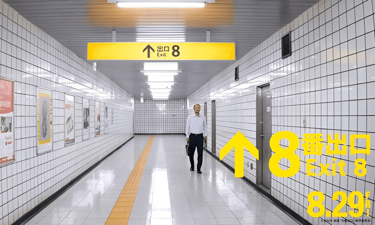 《8 號出口》真人電影