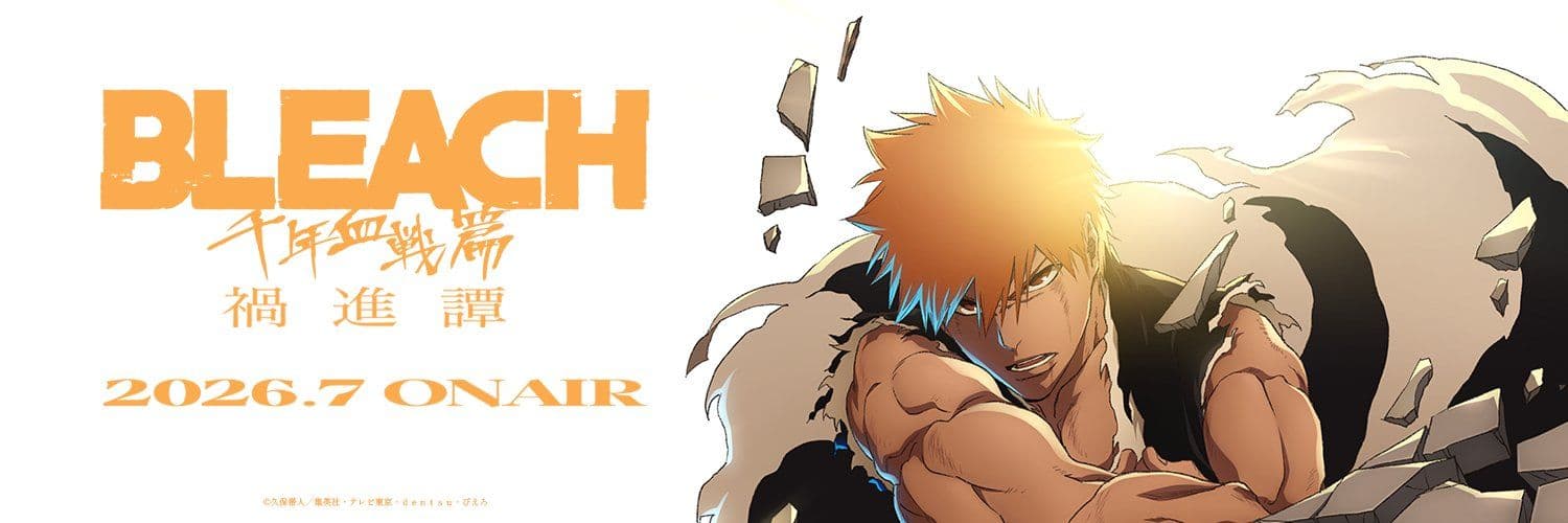 《BLEACH 死神 千年血戰篇》禍進譚確定 2026 年 7 月開播,宣傳影片與新視覺同步公開!