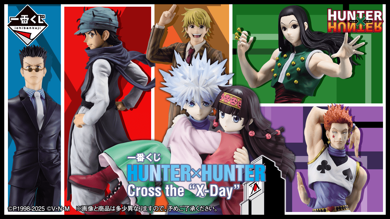 一番賞《HUNTER×HUNTER Cross the X-Day》