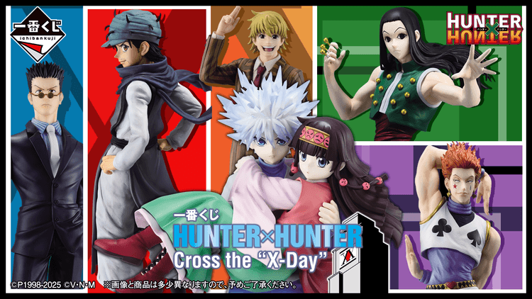 一番賞《HUNTER×HUNTER Cross the X-Day》