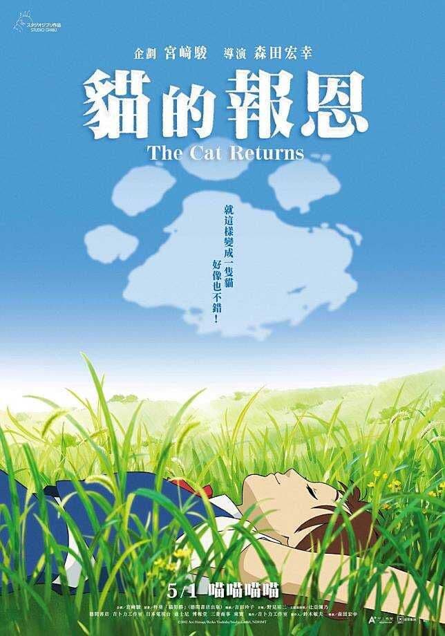 貓的報恩