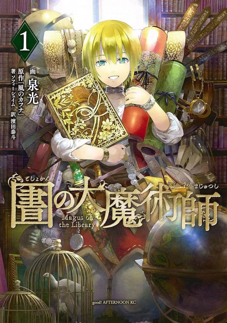 《圖書館的大魔法師》
