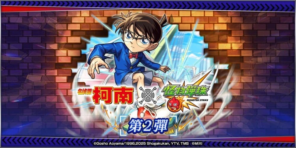 動畫《名偵探柯南》× 手遊《怪物彈珠》合作第 2 彈