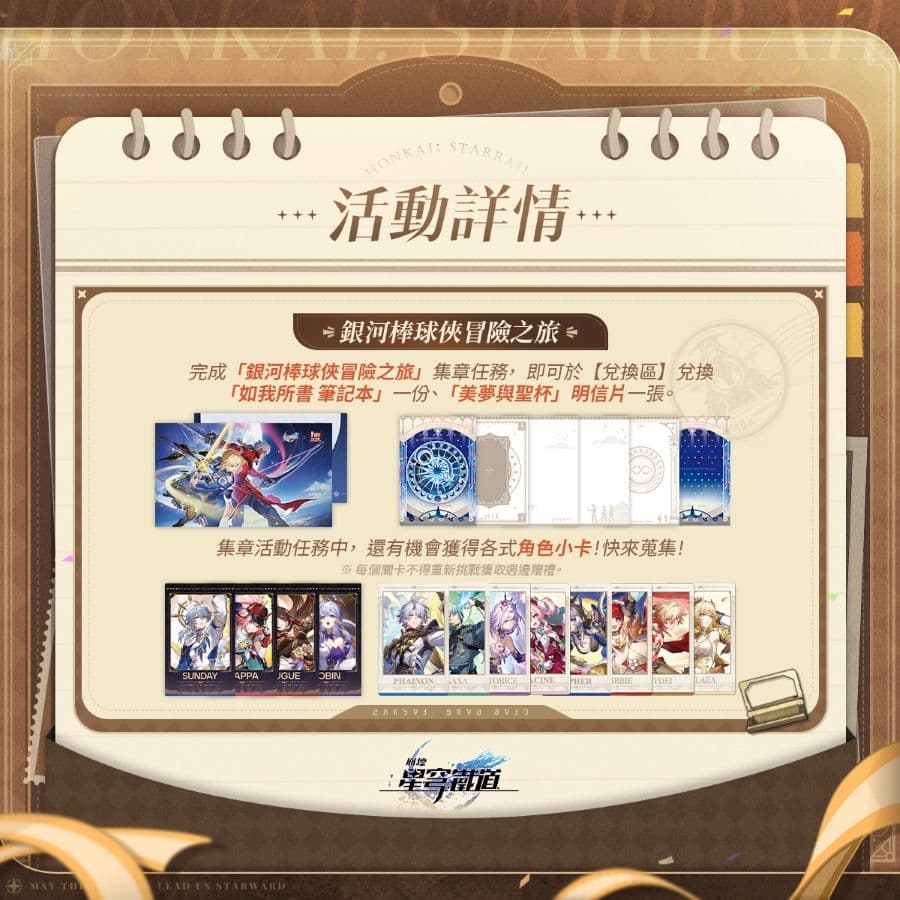 2025 松山 HoYoverse 夏日展《崩壞:星穹鐵道》