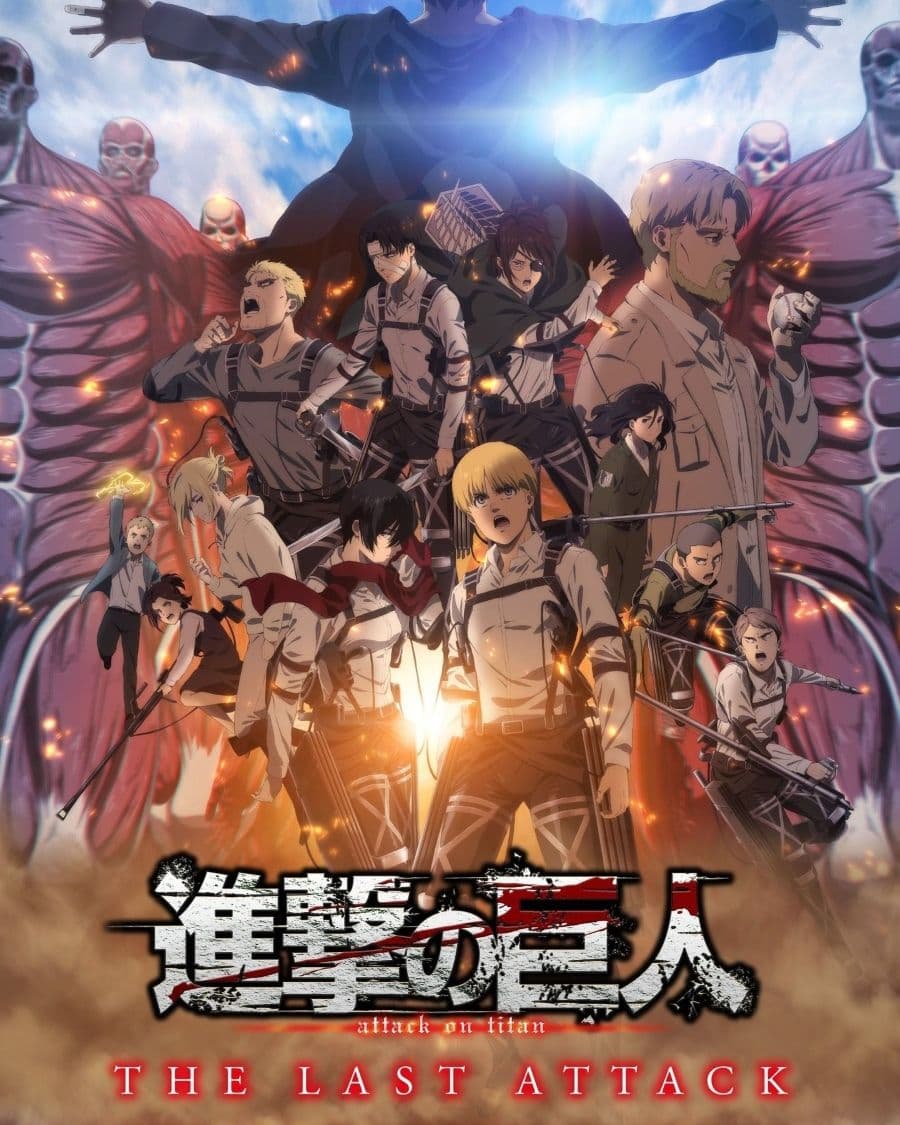 劇場版「進擊的巨人」完結篇 THE LAST ATTACK