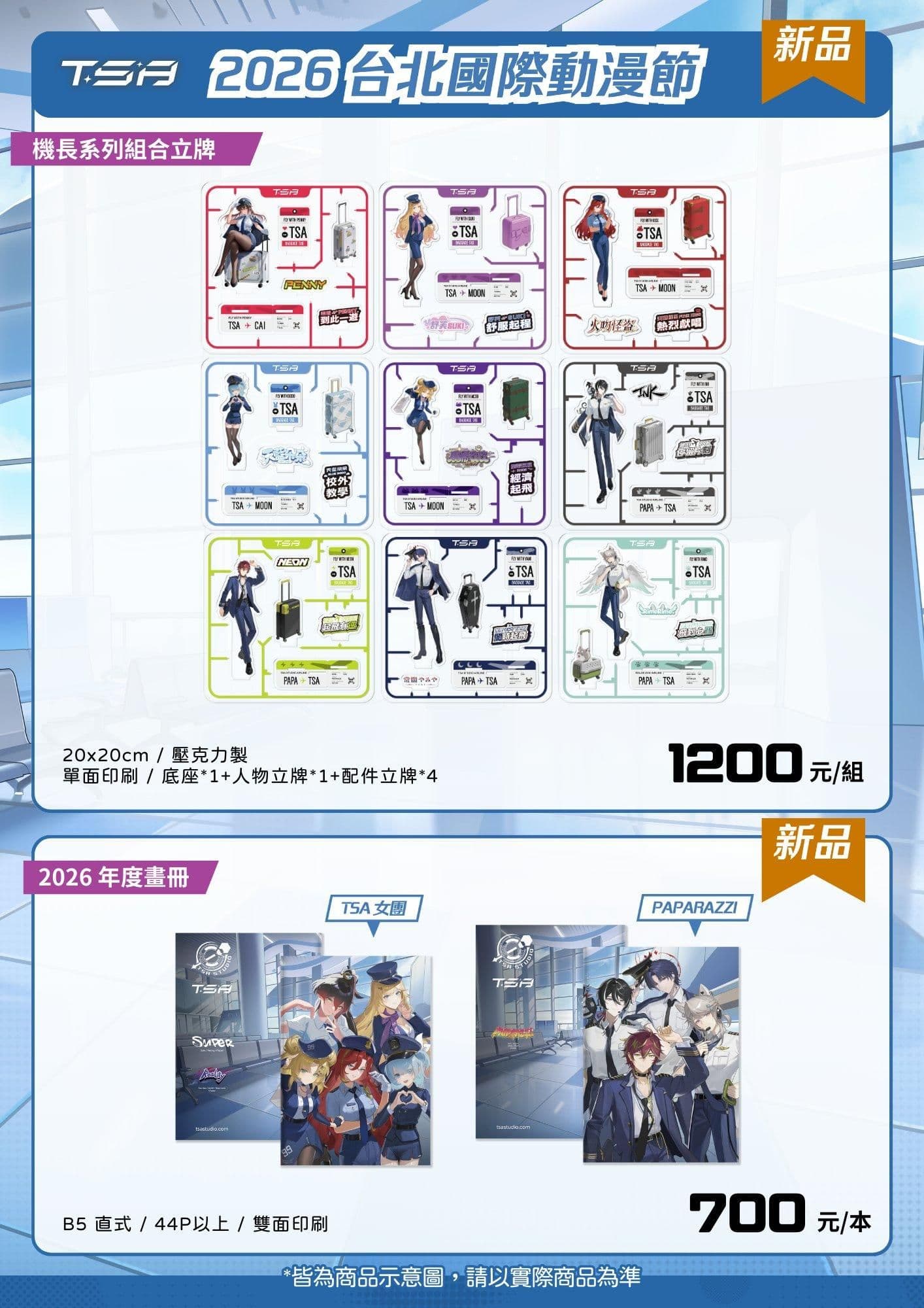 【2026台北國際動漫節】購物橘子特邀 iSWEETY 推展場限定禮,哈魯、真理果、TSA、MOJOIN 齊聚,「抽抽樂專區」與限定周邊一次看!