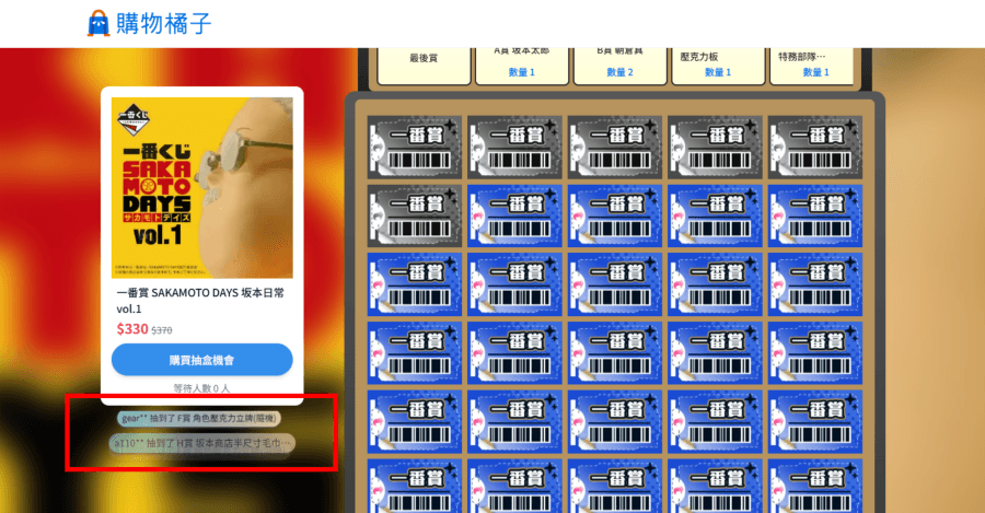 購物橘子線上抽 坂本日常一番賞